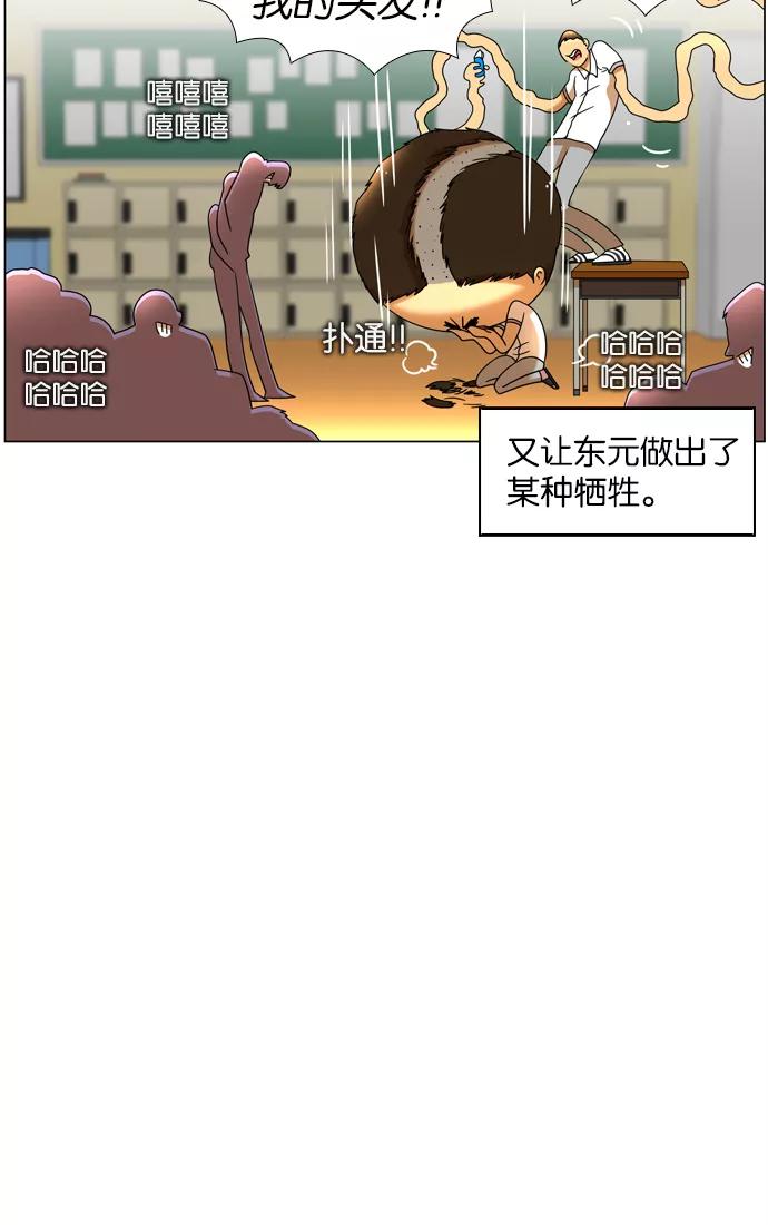 《不平凡的平凡8班》第45话 第44页