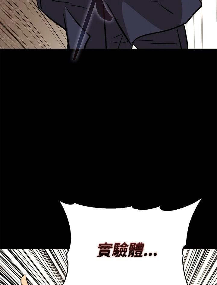 《上任首日黑暗降临》第46话 第132页
