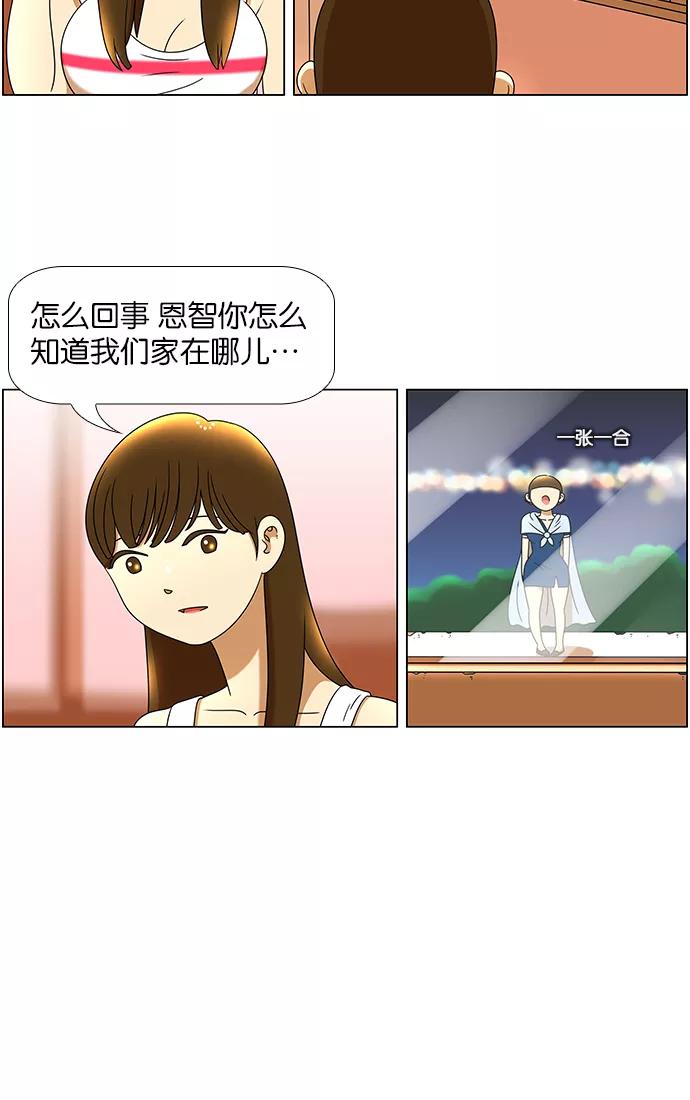 《不平凡的平凡8班》第45话 第23页