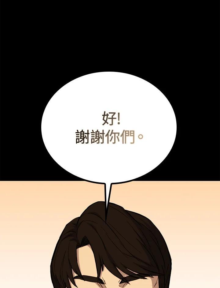 《上任首日黑暗降临》第46话 第12页