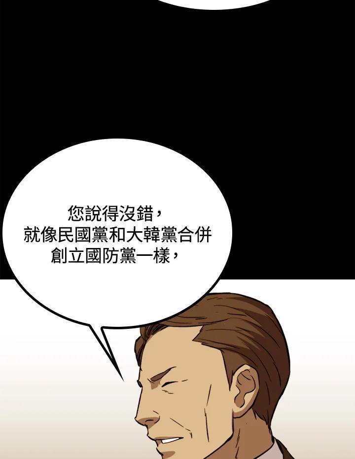 《上任首日黑暗降临》第46话 第63页