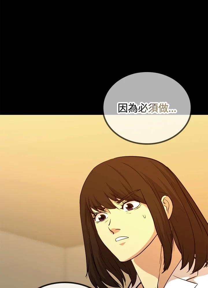 《上任首日黑暗降临》第46话 第36页