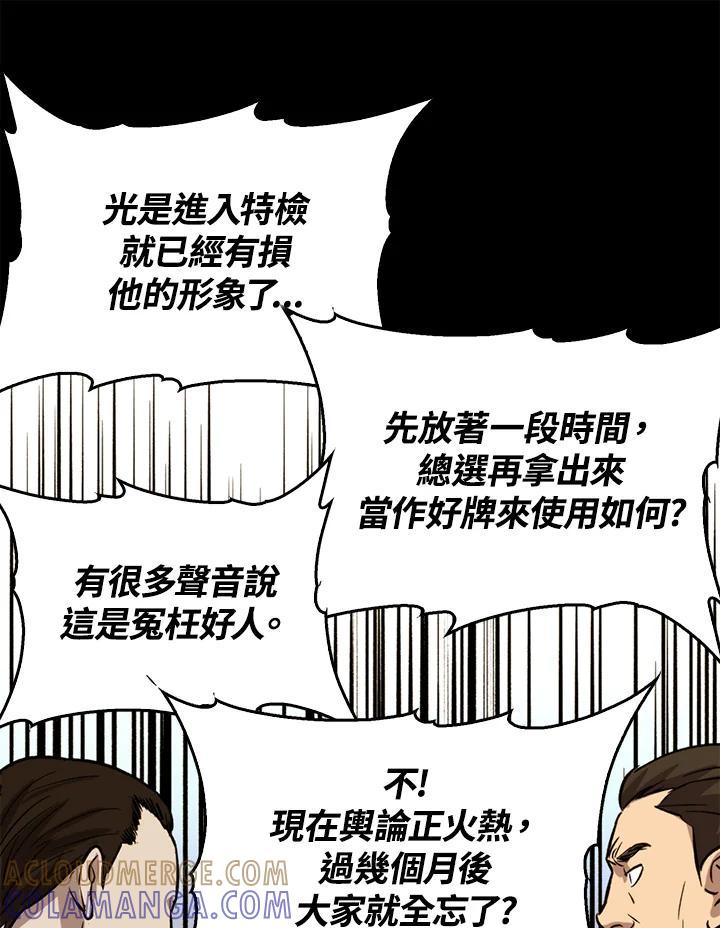 《上任首日黑暗降临》第46话 第89页