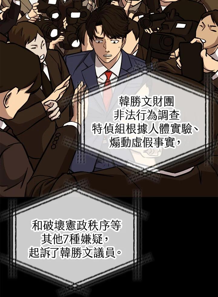 《上任首日黑暗降临》第46话 第98页