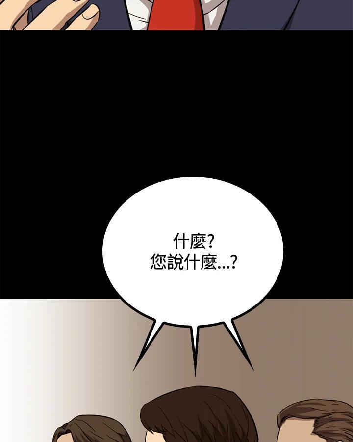 《上任首日黑暗降临》第46话 第76页