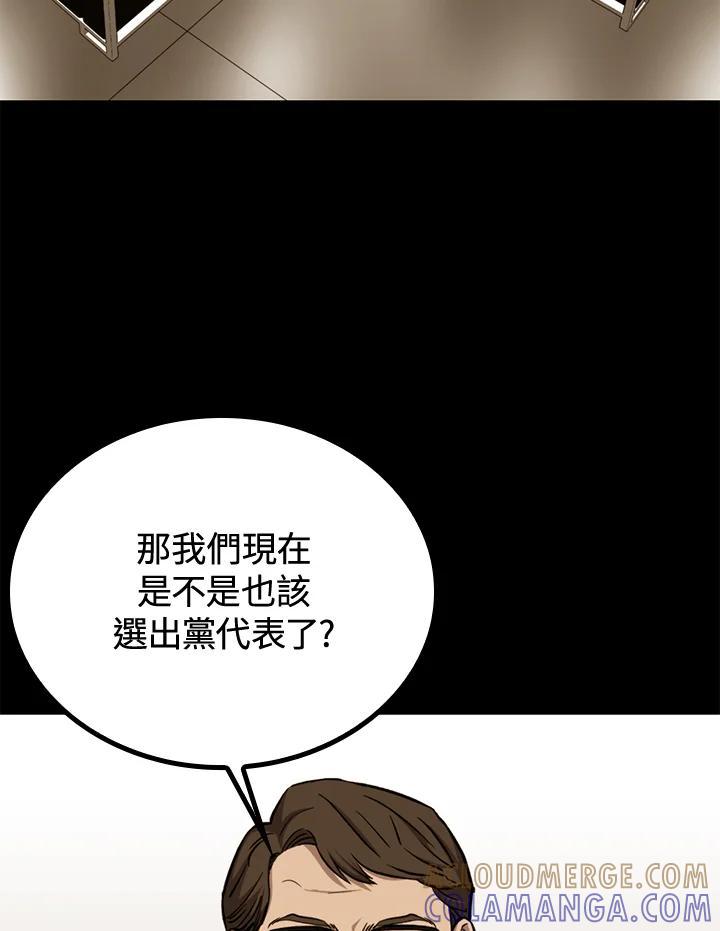 《上任首日黑暗降临》第46话 第61页
