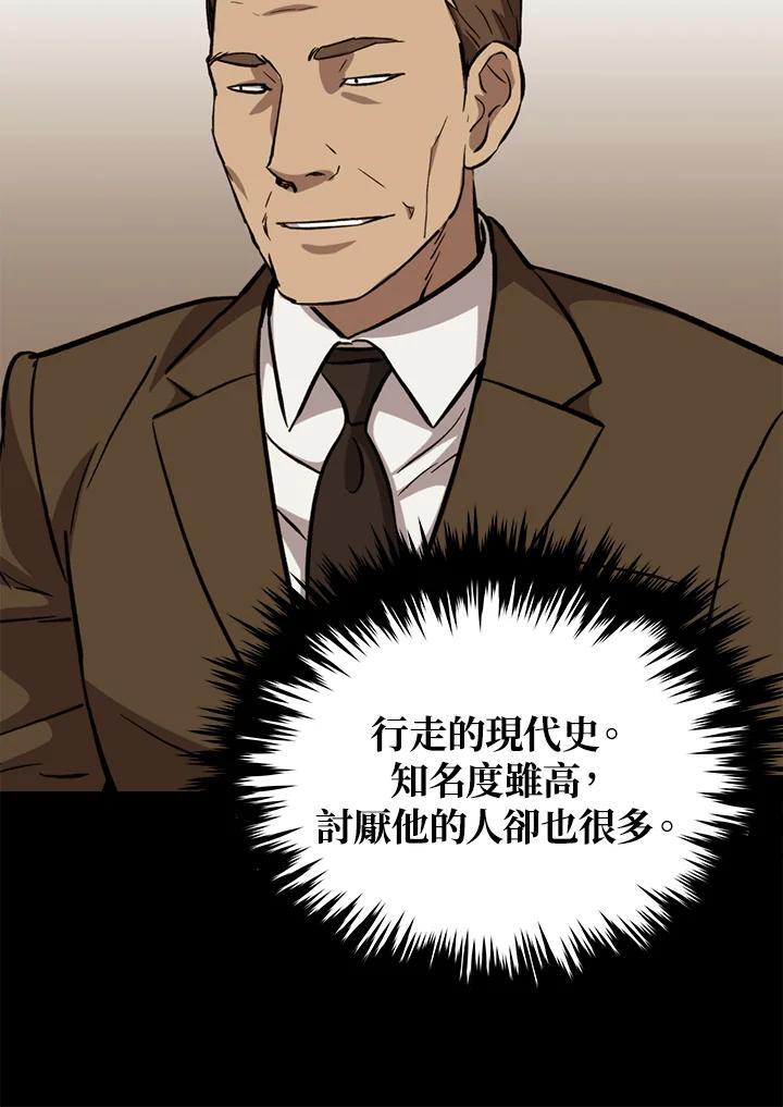 《上任首日黑暗降临》第46话 第72页
