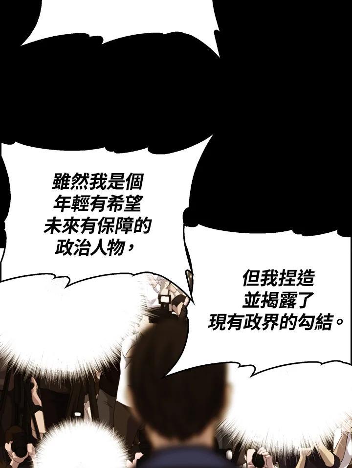 《上任首日黑暗降临》第46话 第110页