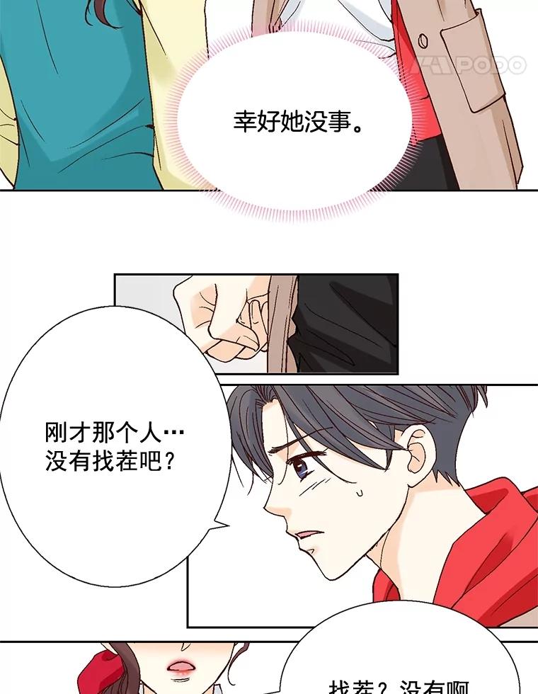 《延夏之心》47.我真是找了个好男人 第65页