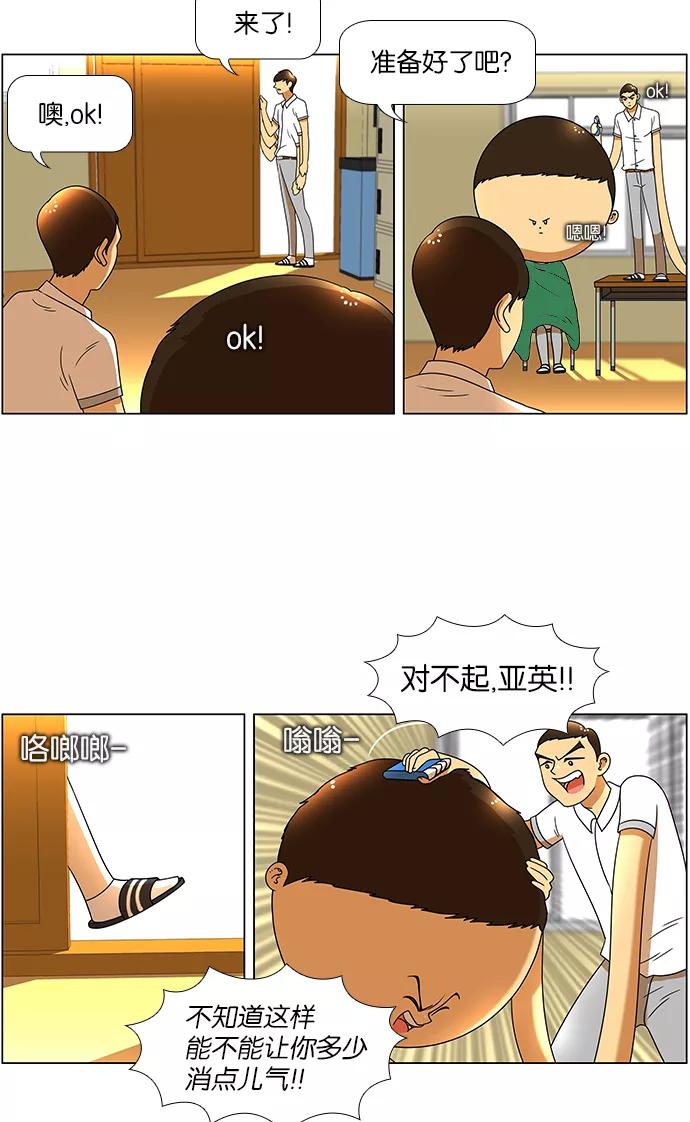 《不平凡的平凡8班》第45话 第39页