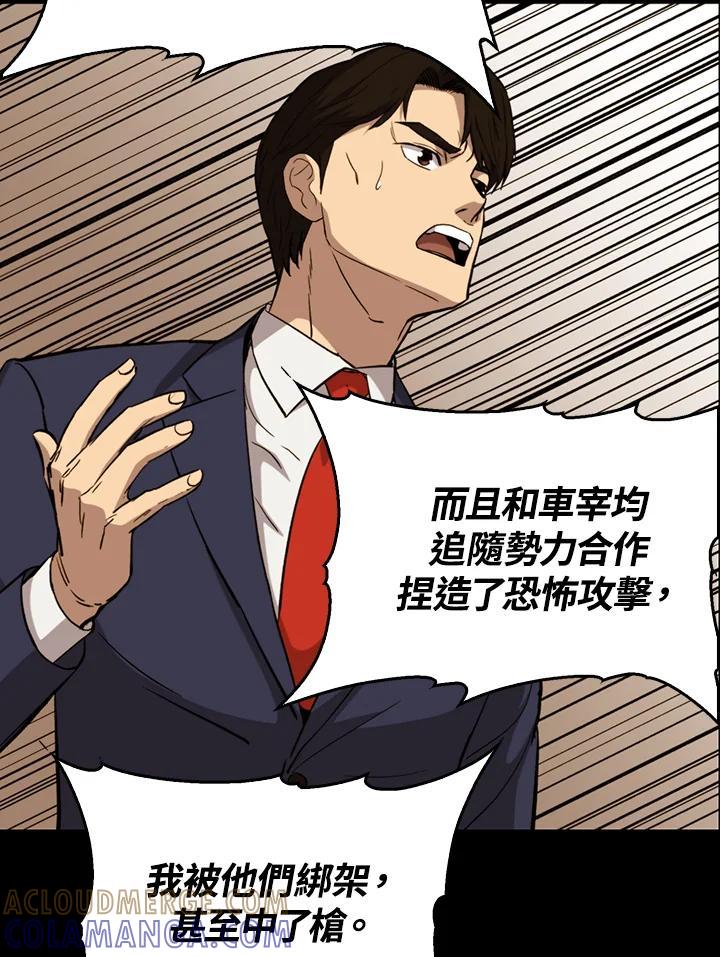 《上任首日黑暗降临》第46话 第109页