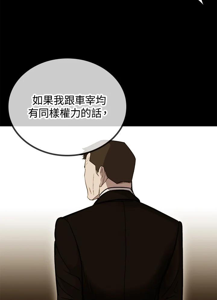 《上任首日黑暗降临》第46话 第42页