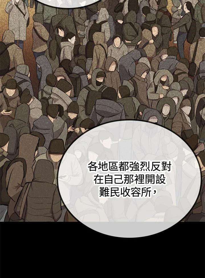 《上任首日黑暗降临》第46话 第50页