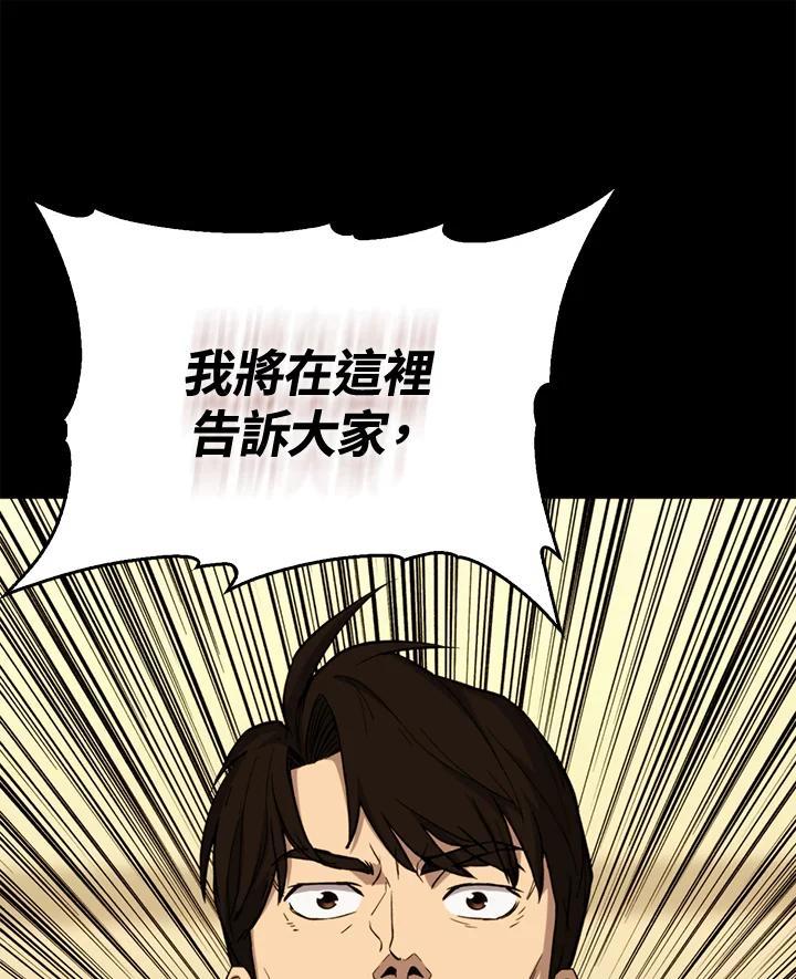 《上任首日黑暗降临》第46话 第140页