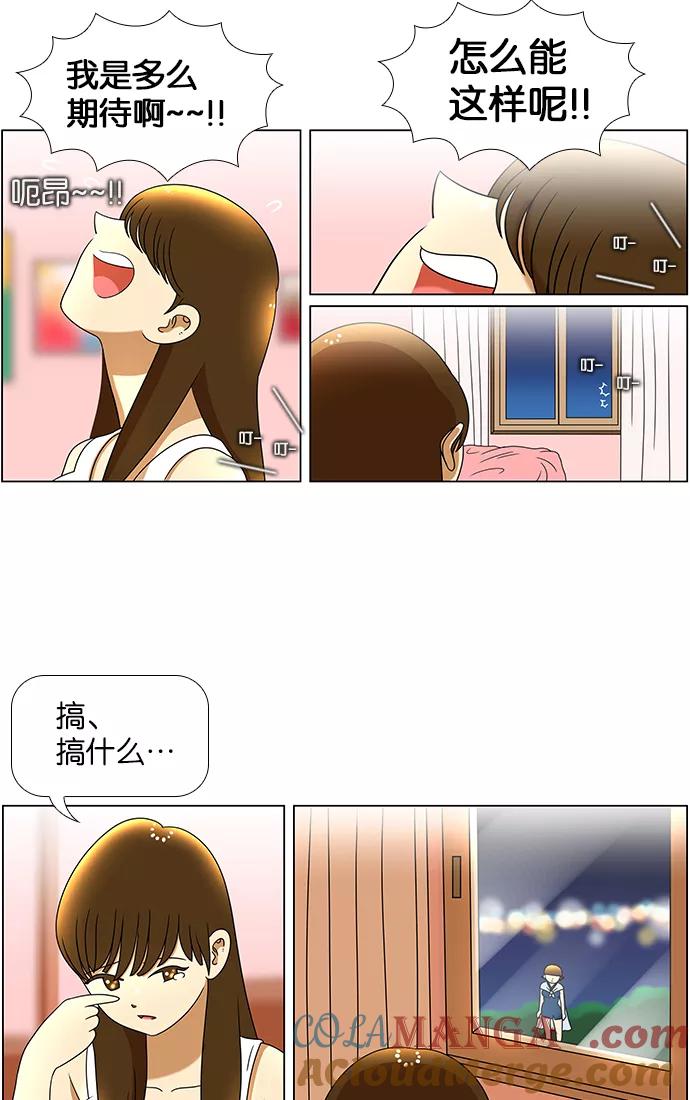 《不平凡的平凡8班》第45话 第22页