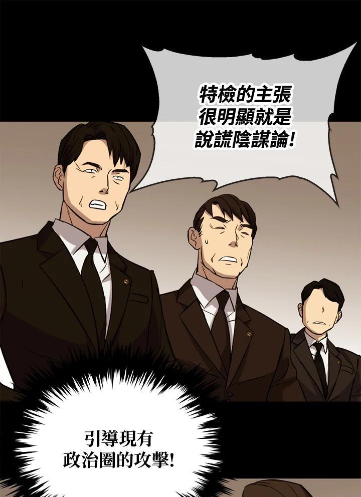 《上任首日黑暗降临》第46话 第123页