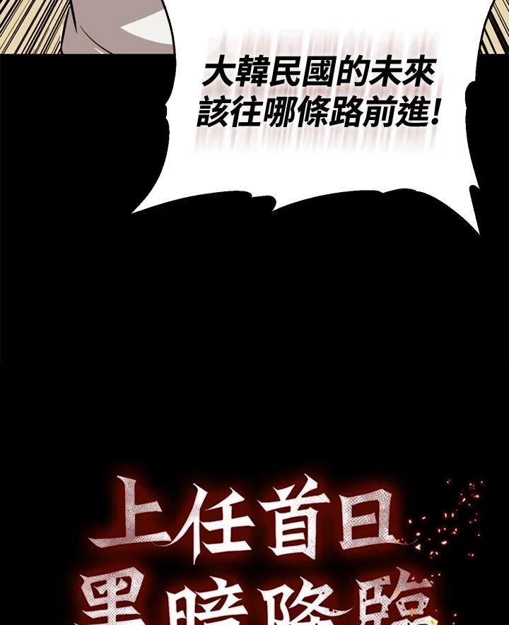《上任首日黑暗降临》第46话 第142页