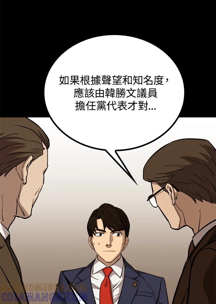 《上任首日黑暗降临》第46话 第65页