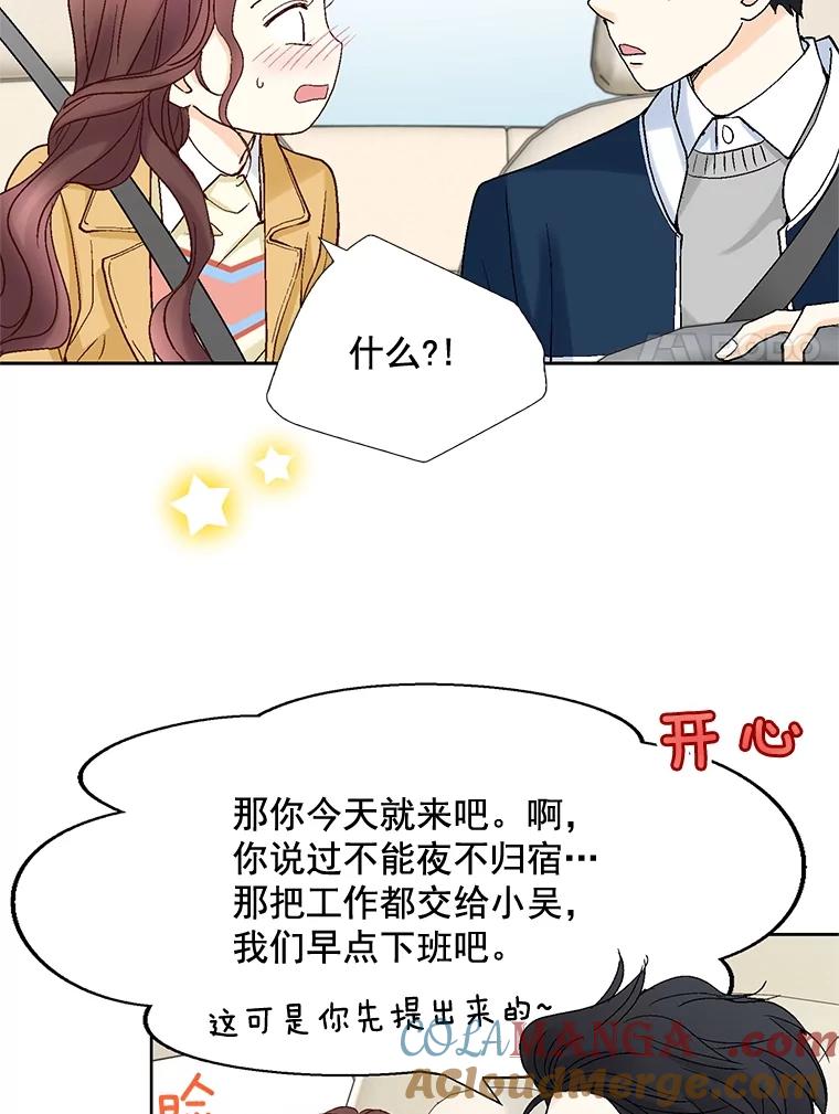 《延夏之心》47.我真是找了个好男人 第31页