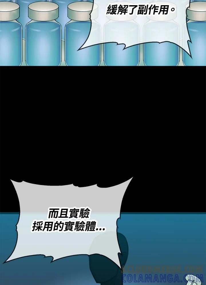 《上任首日黑暗降临》第46话 第129页
