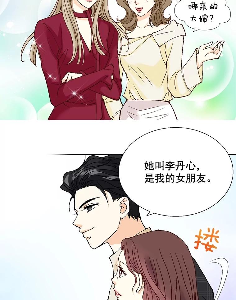 《延夏之心》47.我真是找了个好男人 第77页