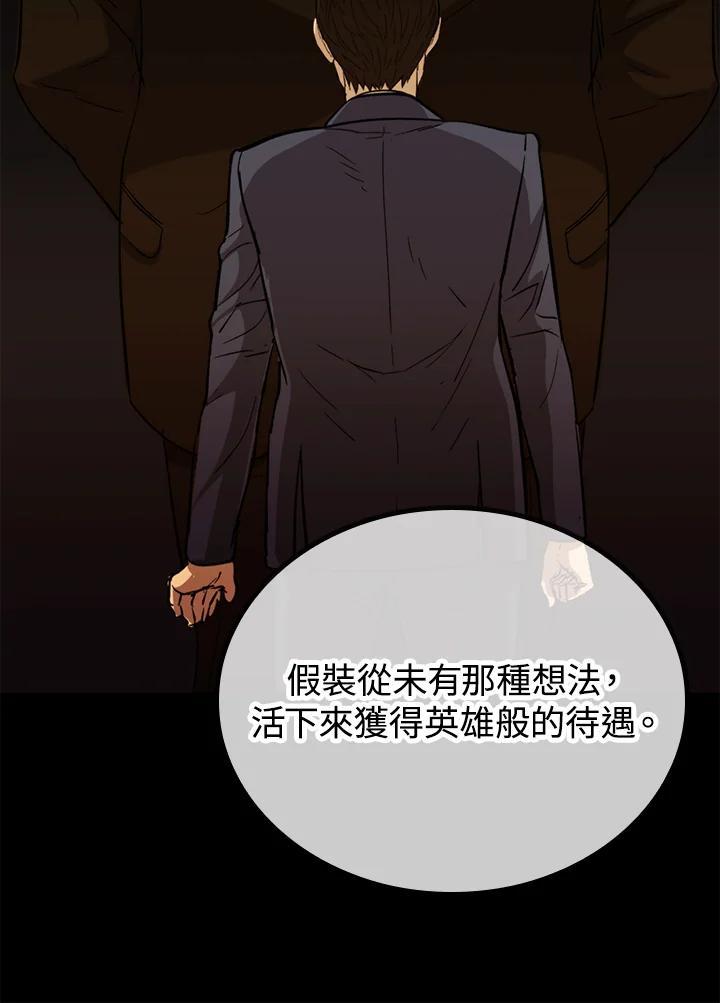 《上任首日黑暗降临》第46话 第46页