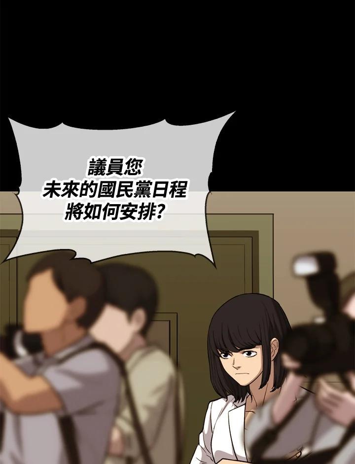 《上任首日黑暗降临》第46话 第14页