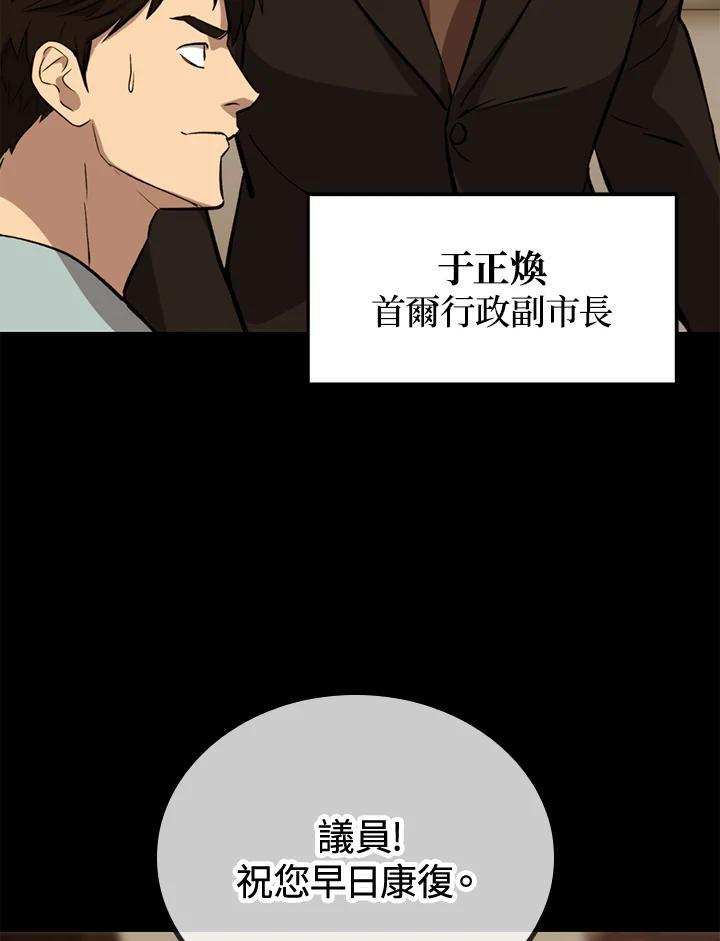 《上任首日黑暗降临》第46话 第10页