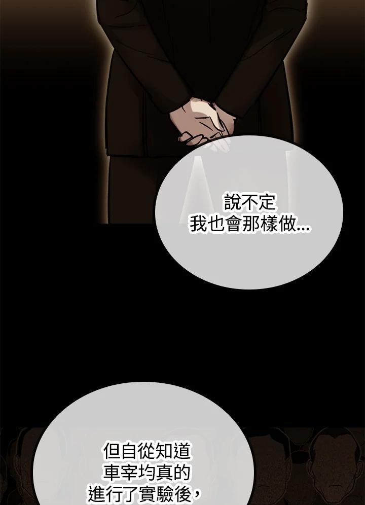 《上任首日黑暗降临》第46话 第43页