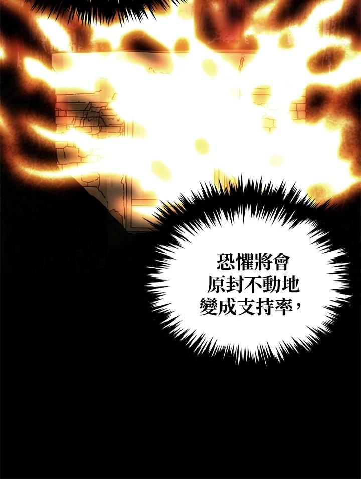 《上任首日黑暗降临》第46话 第122页