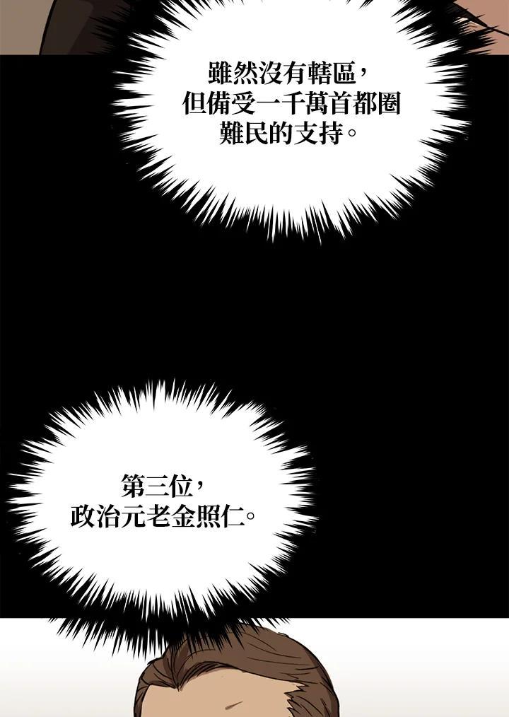 《上任首日黑暗降临》第46话 第71页