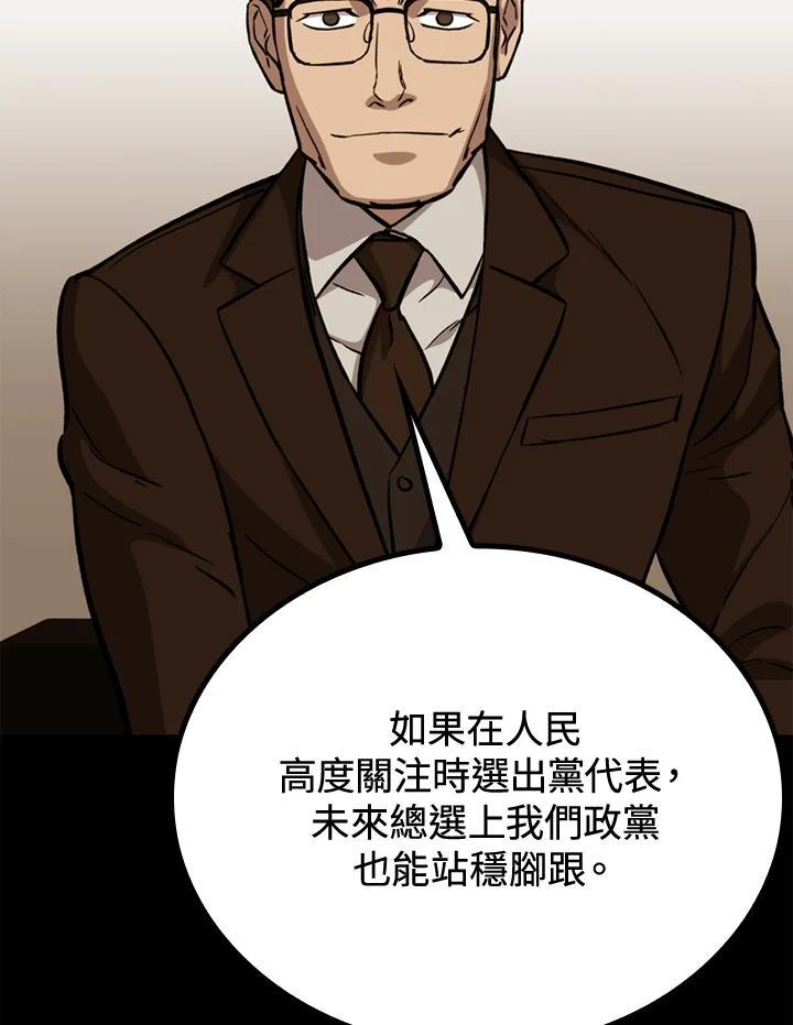 《上任首日黑暗降临》第46话 第62页