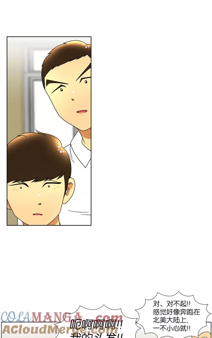 《不平凡的平凡8班》第45话 第43页