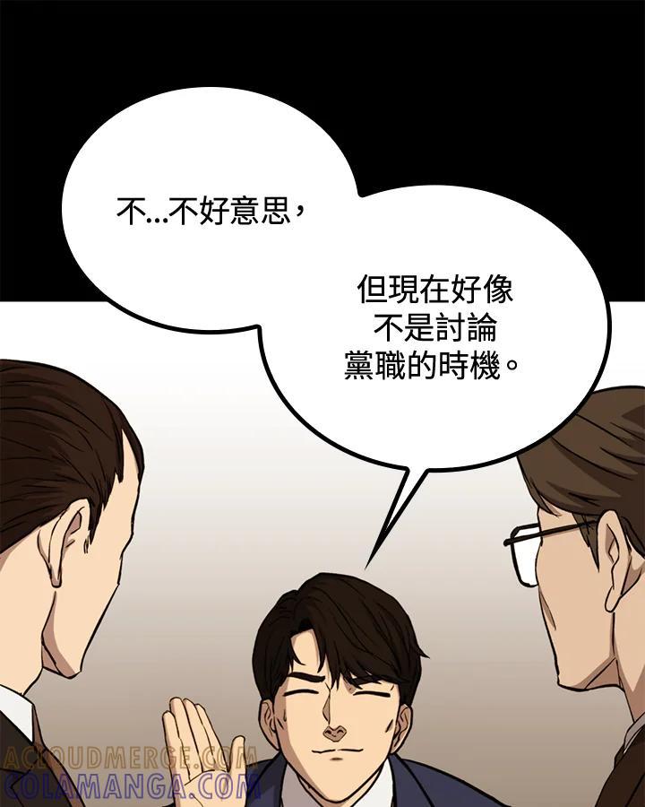 《上任首日黑暗降临》第46话 第73页