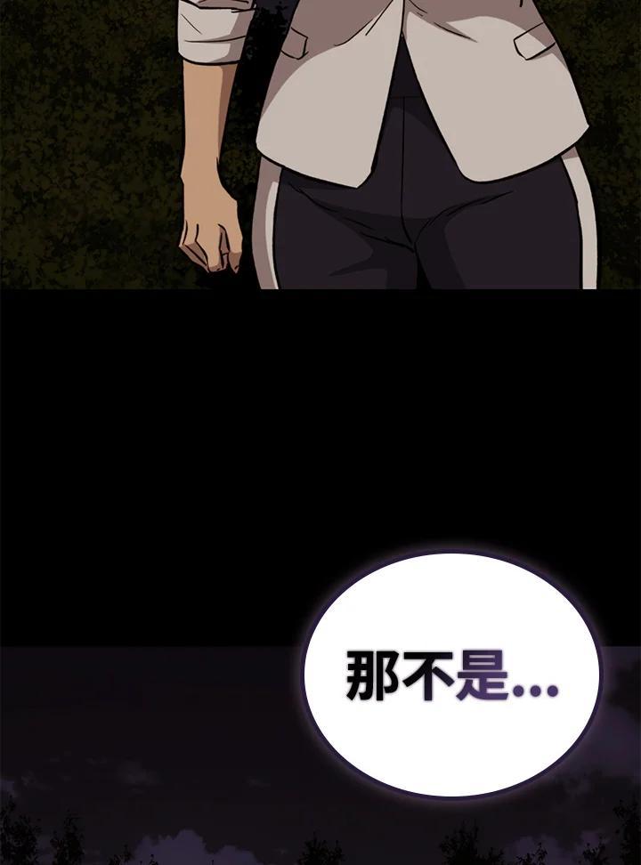 《上任首日黑暗降临》第46话 第30页