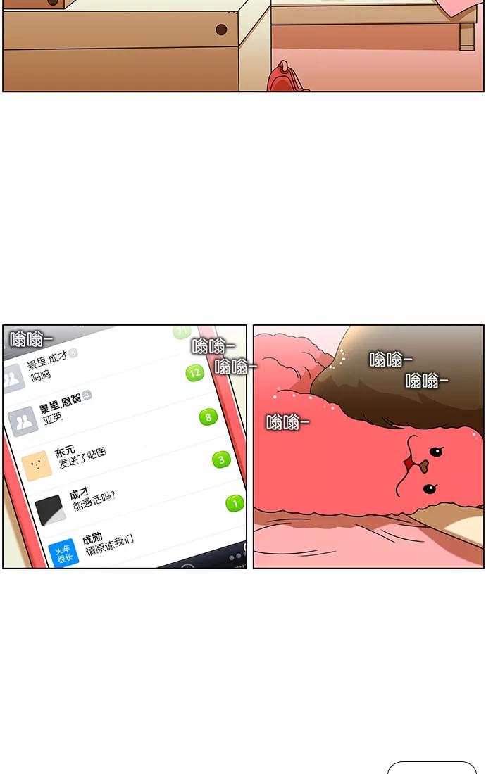 《不平凡的平凡8班》第45话 第18页