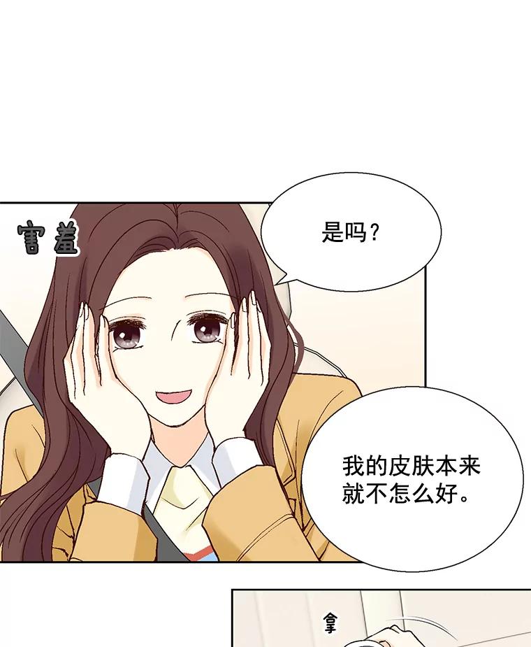 《延夏之心》47.我真是找了个好男人 第23页