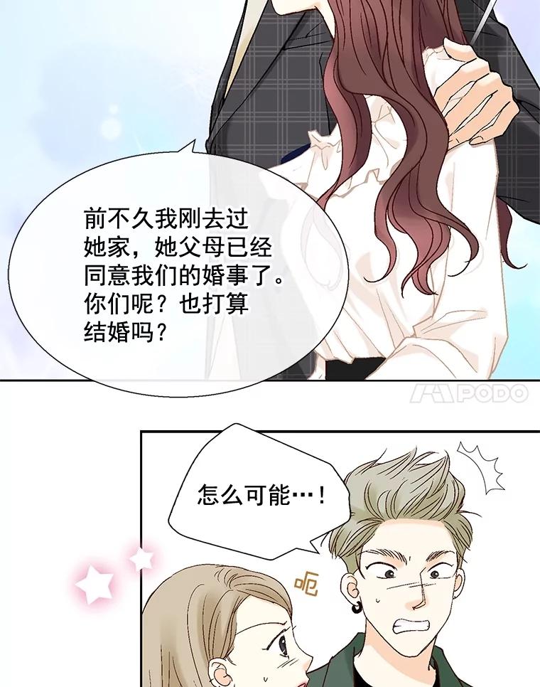 《延夏之心》47.我真是找了个好男人 第78页
