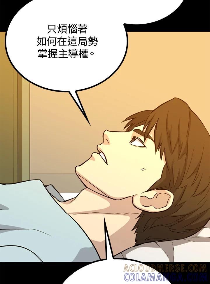 《上任首日黑暗降临》第46话 第53页