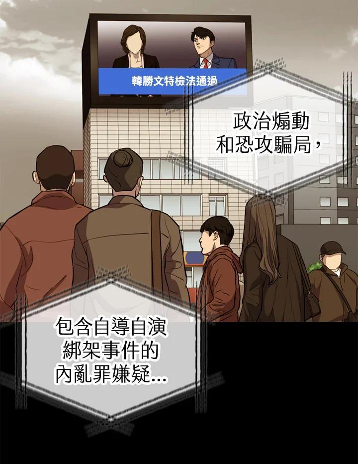 《上任首日黑暗降临》第46话 第83页