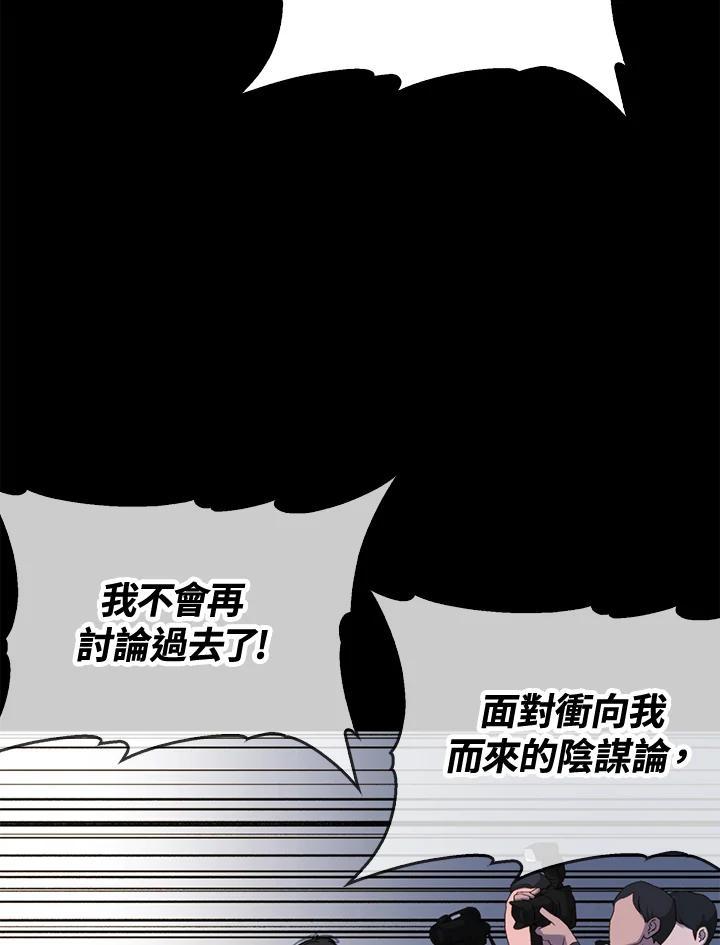 《上任首日黑暗降临》第46话 第138页