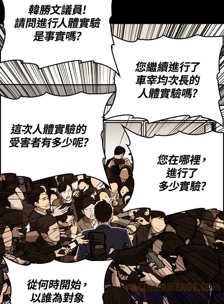 《上任首日黑暗降临》第46话 第101页