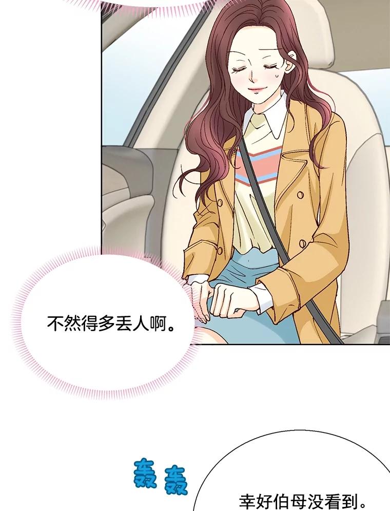 《延夏之心》47.我真是找了个好男人 第20页