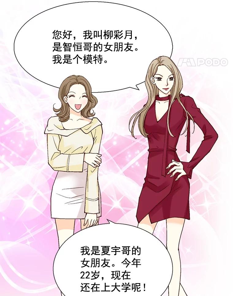 《延夏之心》47.我真是找了个好男人 第75页