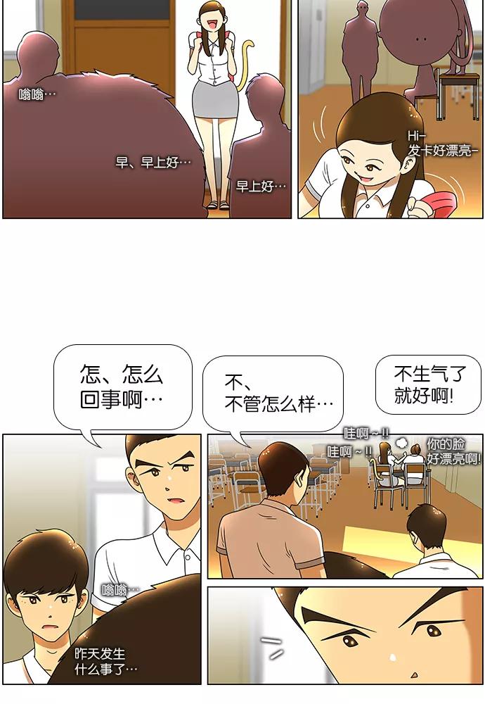 《不平凡的平凡8班》第45话 第41页
