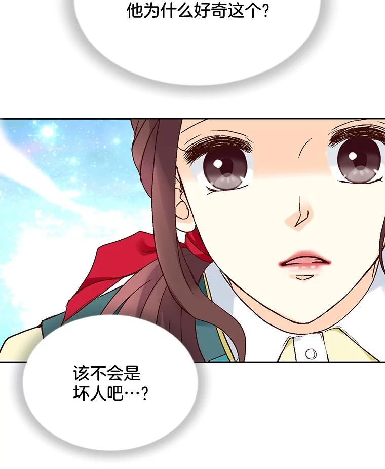 《延夏之心》47.我真是找了个好男人 第50页
