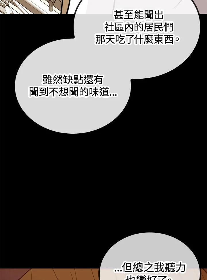 《上任首日黑暗降临》第46话 第27页