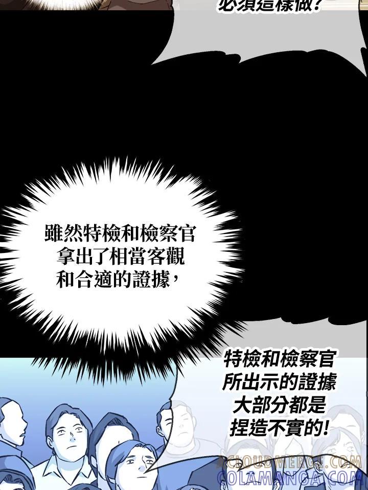 《上任首日黑暗降临》第46话 第113页