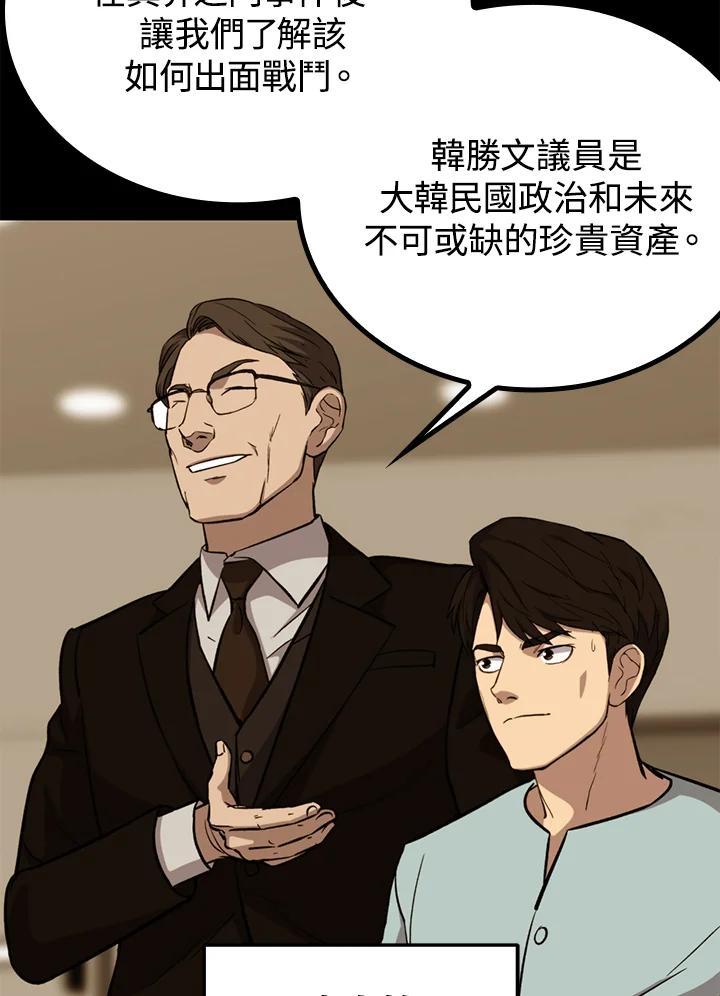 《上任首日黑暗降临》第46话 第6页