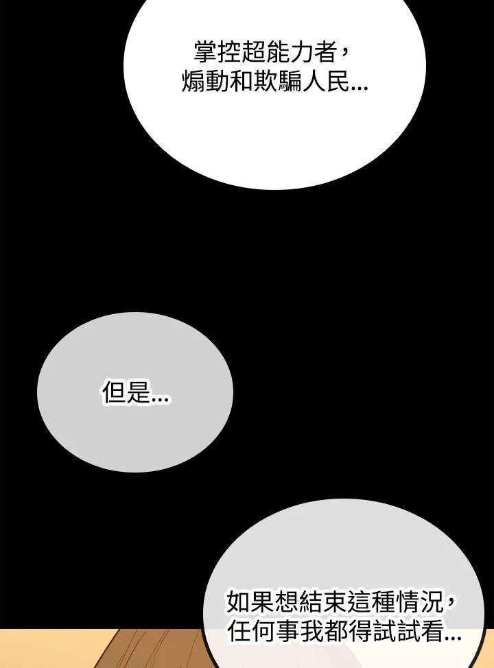 《上任首日黑暗降临》第46话 第54页